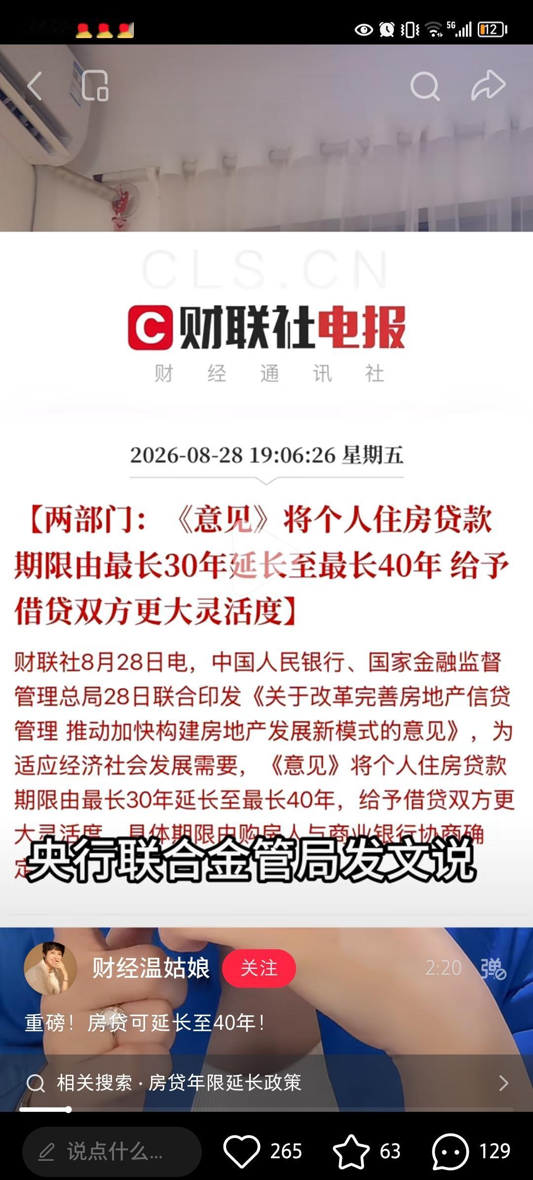 大家看到了没，房地产又迎来好消息，不是降息，而是把房贷的年限从30年拉长到4