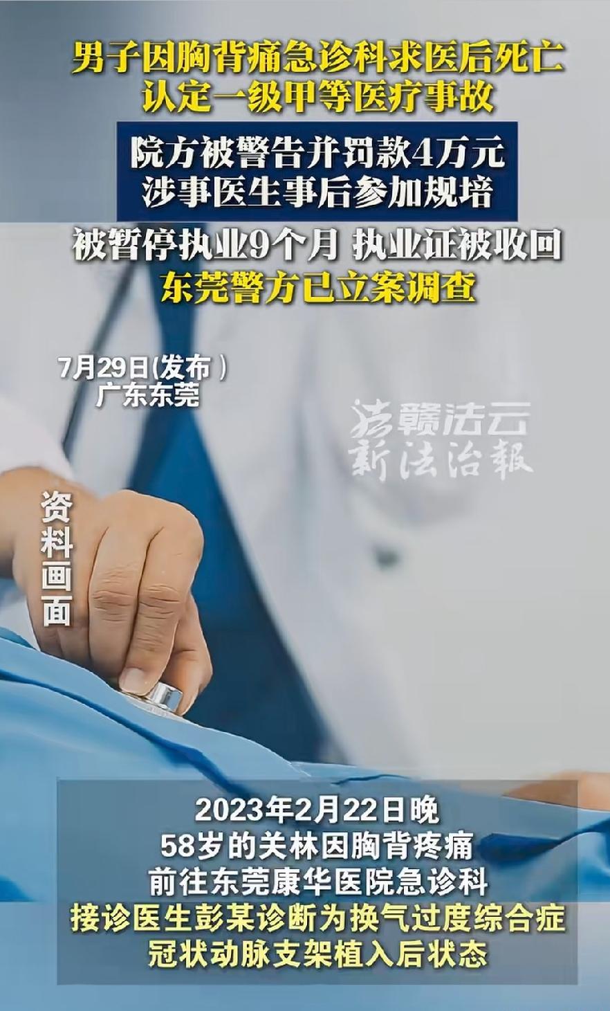 骇人听闻！东莞男子胸痛就医，反复告知有心脏支架病史，要求心内科会诊，医生草率误诊