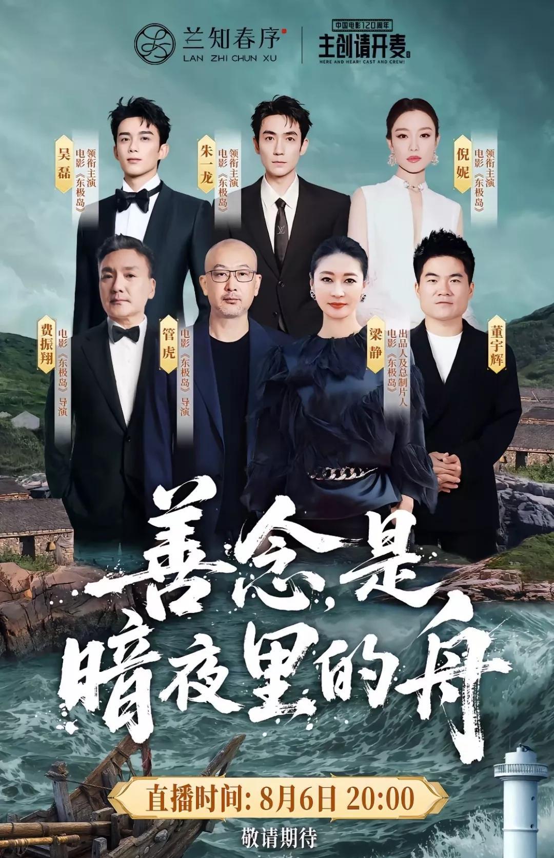 什么情况？这次访谈阵容这么豪华？#电影东极岛#主演吴磊、朱一龙、倪妮都来了，