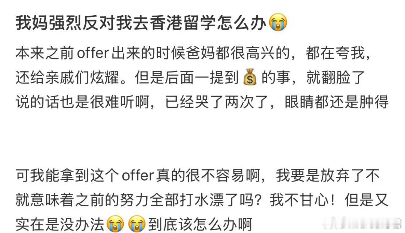 我妈强烈反对我去香港留学怎么办？