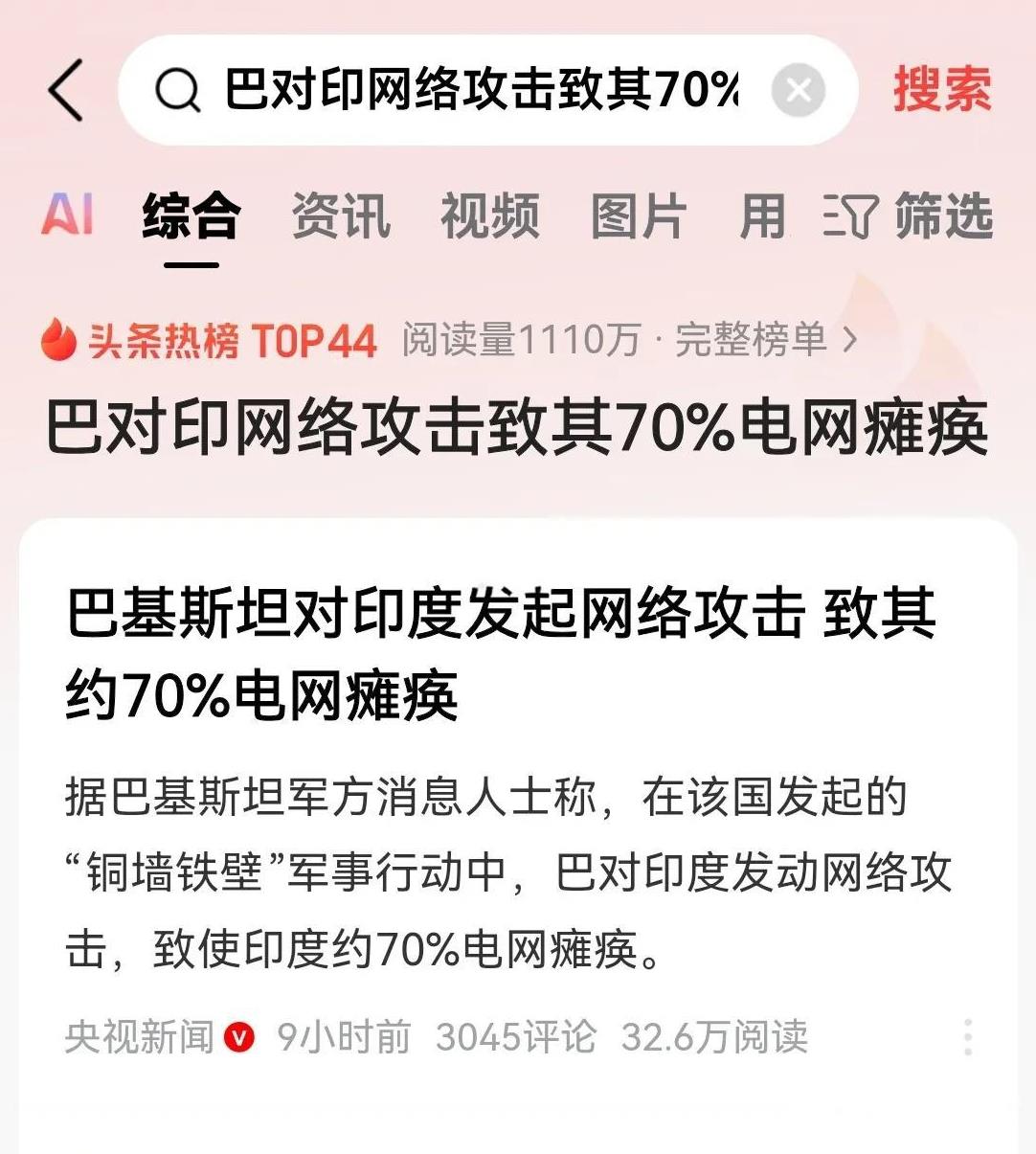现在就连央视新闻都已经开始报道印度电网瘫痪的消息了！央视新闻是非常严谨的，捕风