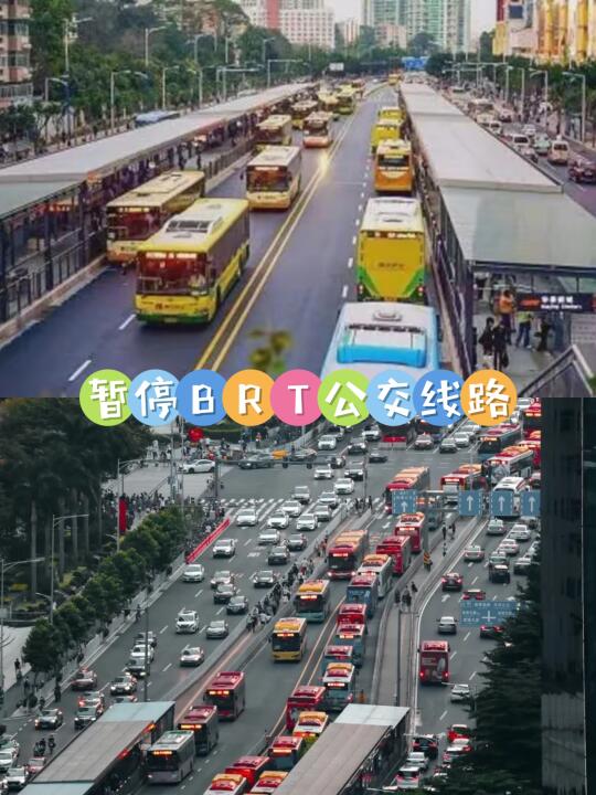 广州公开征求意见，暂停多条BRT公交线路