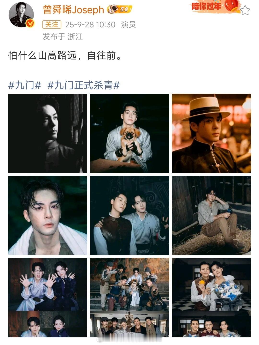 氛围很好哦曾舜晞晒九门杀青合照曾舜晞晒与陈伟霆陈瑶杀青合照​​​
