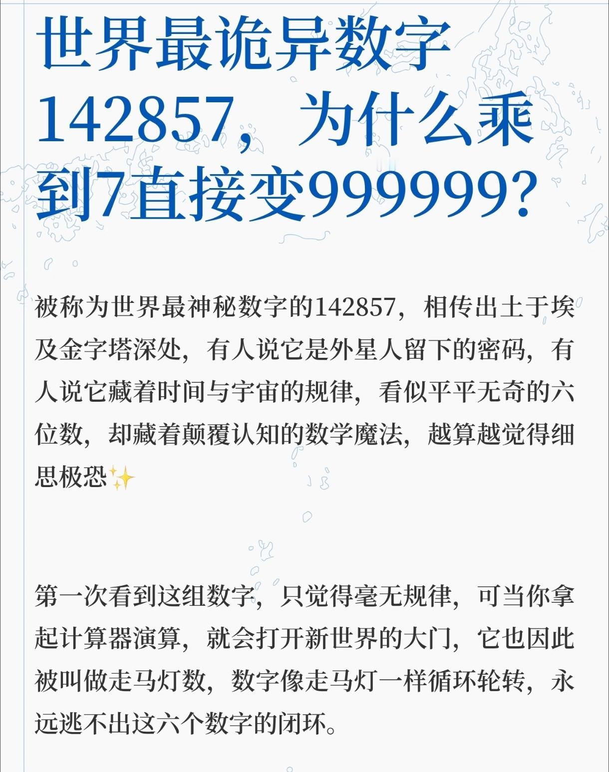 世界最诡异数字142857，乘到7直接变9？因为1÷7的高阶余数会历遍小于7