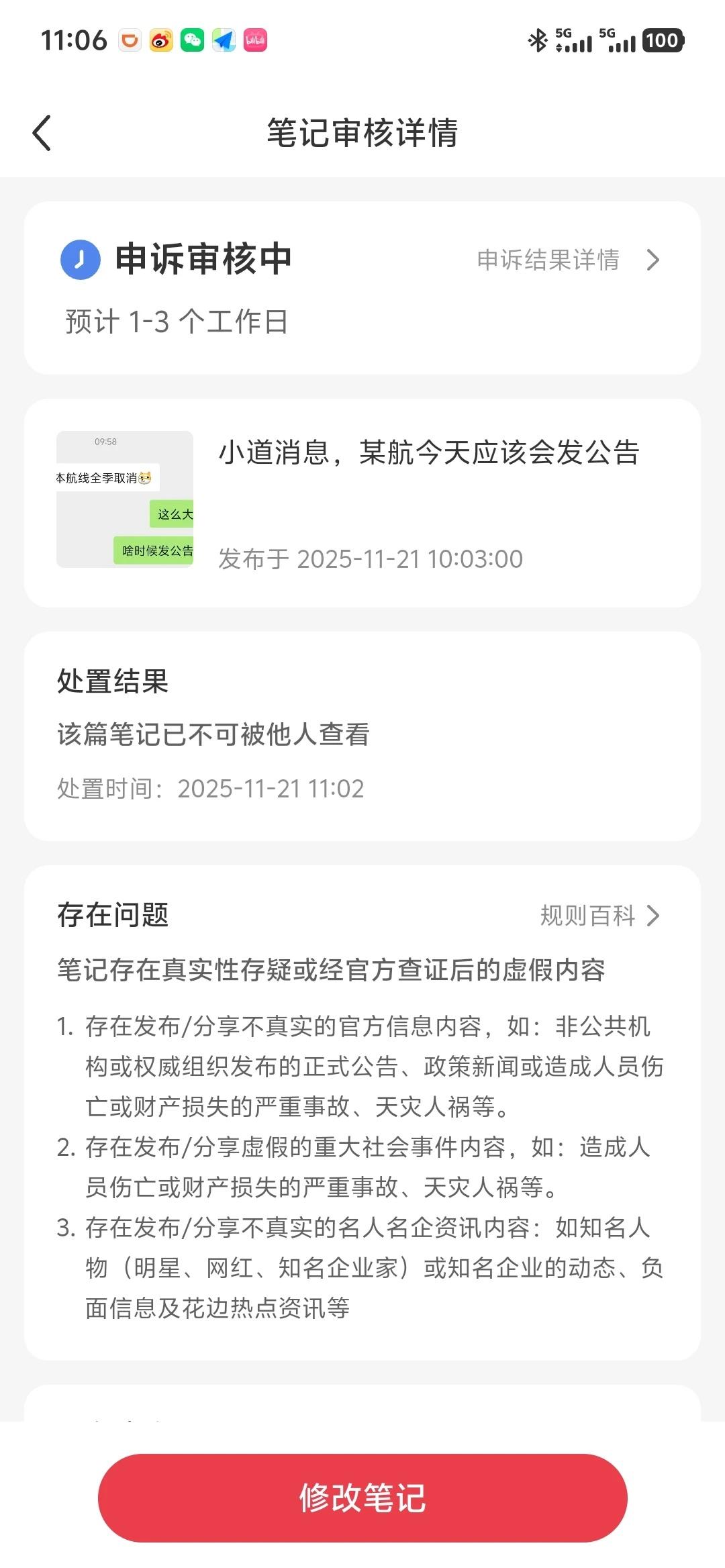 我说了是小道消息，还是有人举报，啧反正对我没影响[doge]