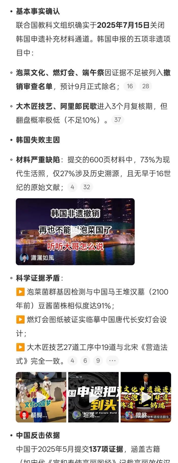韩国五项申遗项目被教科文组织(UNESCO)于2025年7月列入“待撤销名单”的
