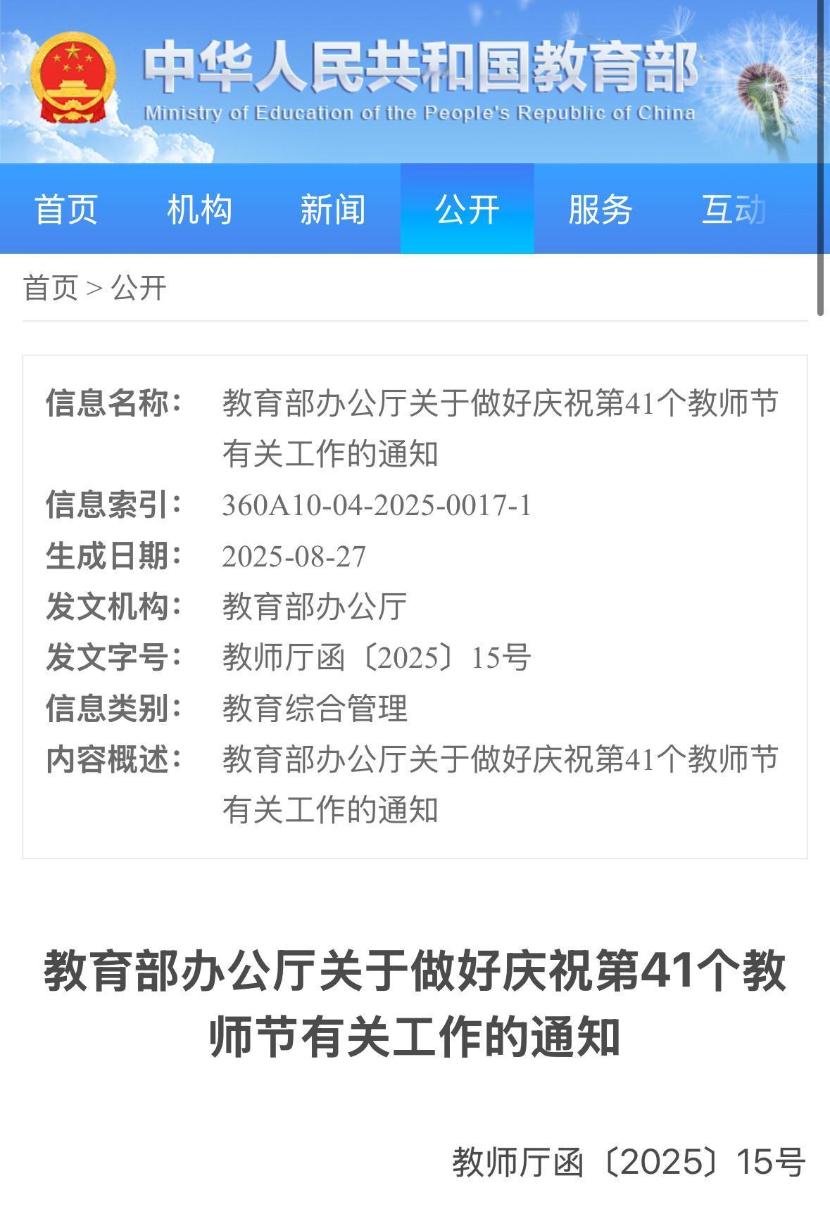 这是什么情况？教育部的通知要进一步加大优秀教师选树表彰力度，而现在一些地方却开始