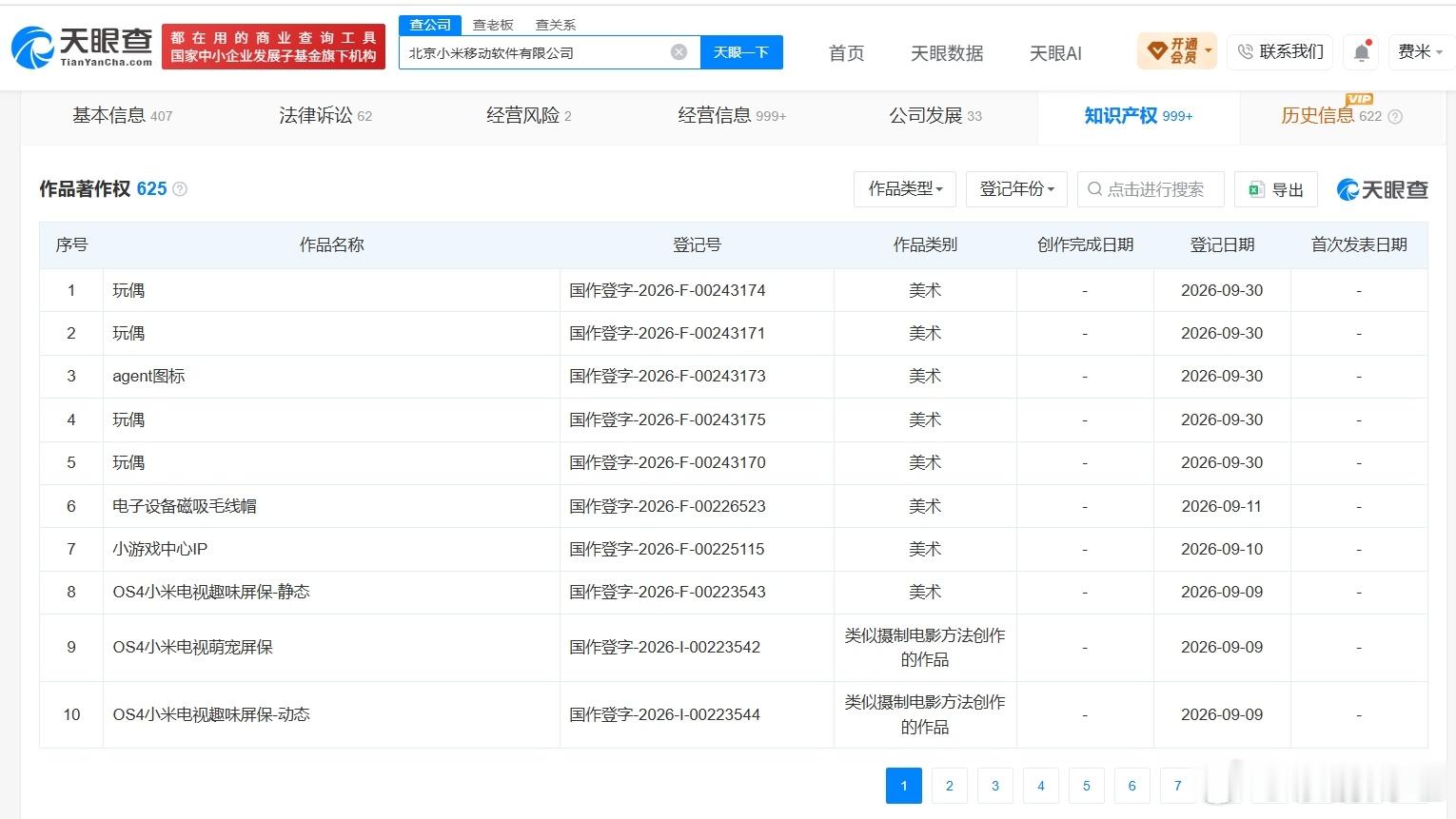 小米登记agent图标作品著作权天眼查知识产权信息显示，近日，北京小米移动软件有