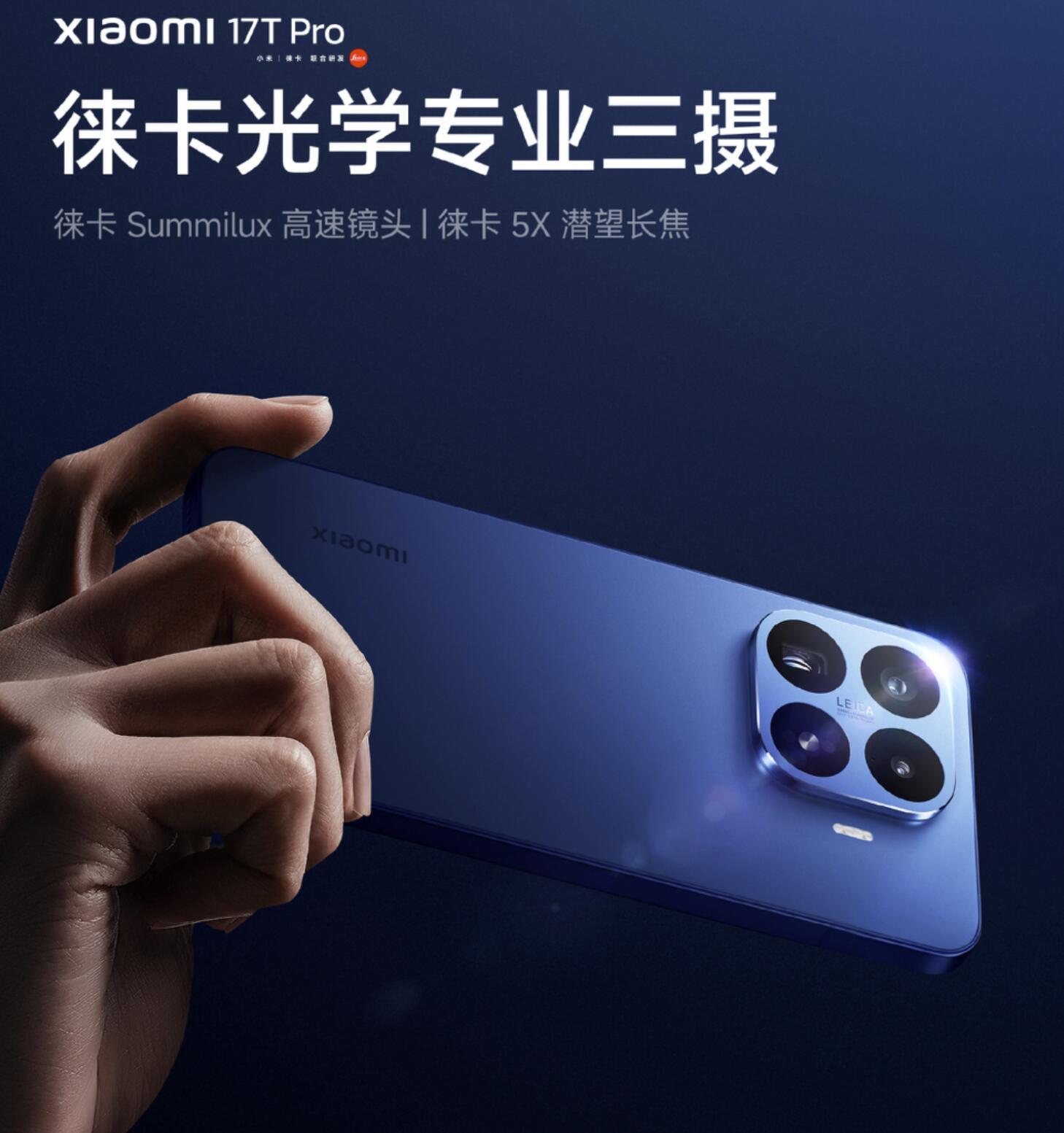 小米17TPro：核心搭载天玑9500、徕卡三摄方案，光影猎人950大底主摄+