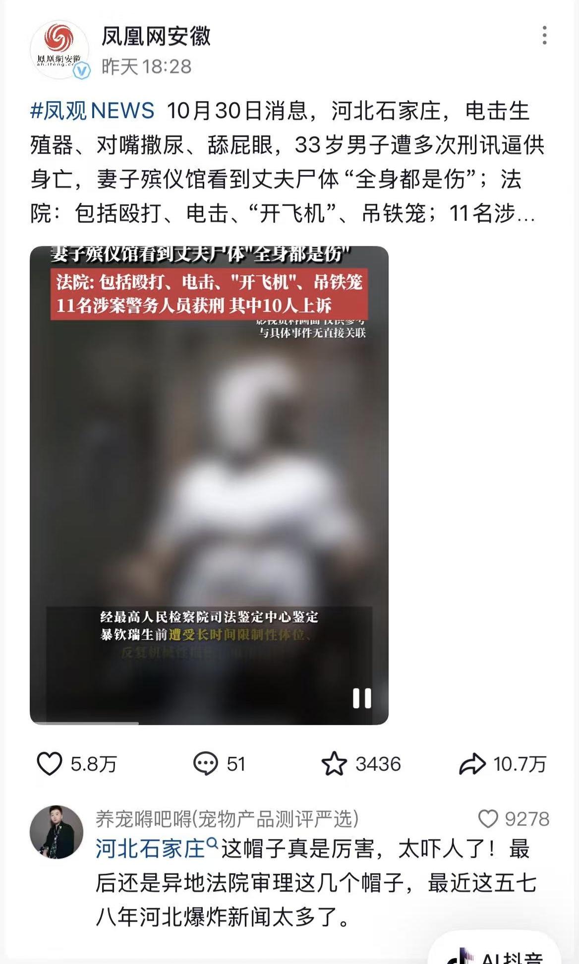 河北石家庄,33岁男子遭多次刑讯逼供身亡,妻子殡仪馆看到丈夫尸体“全身都是伤