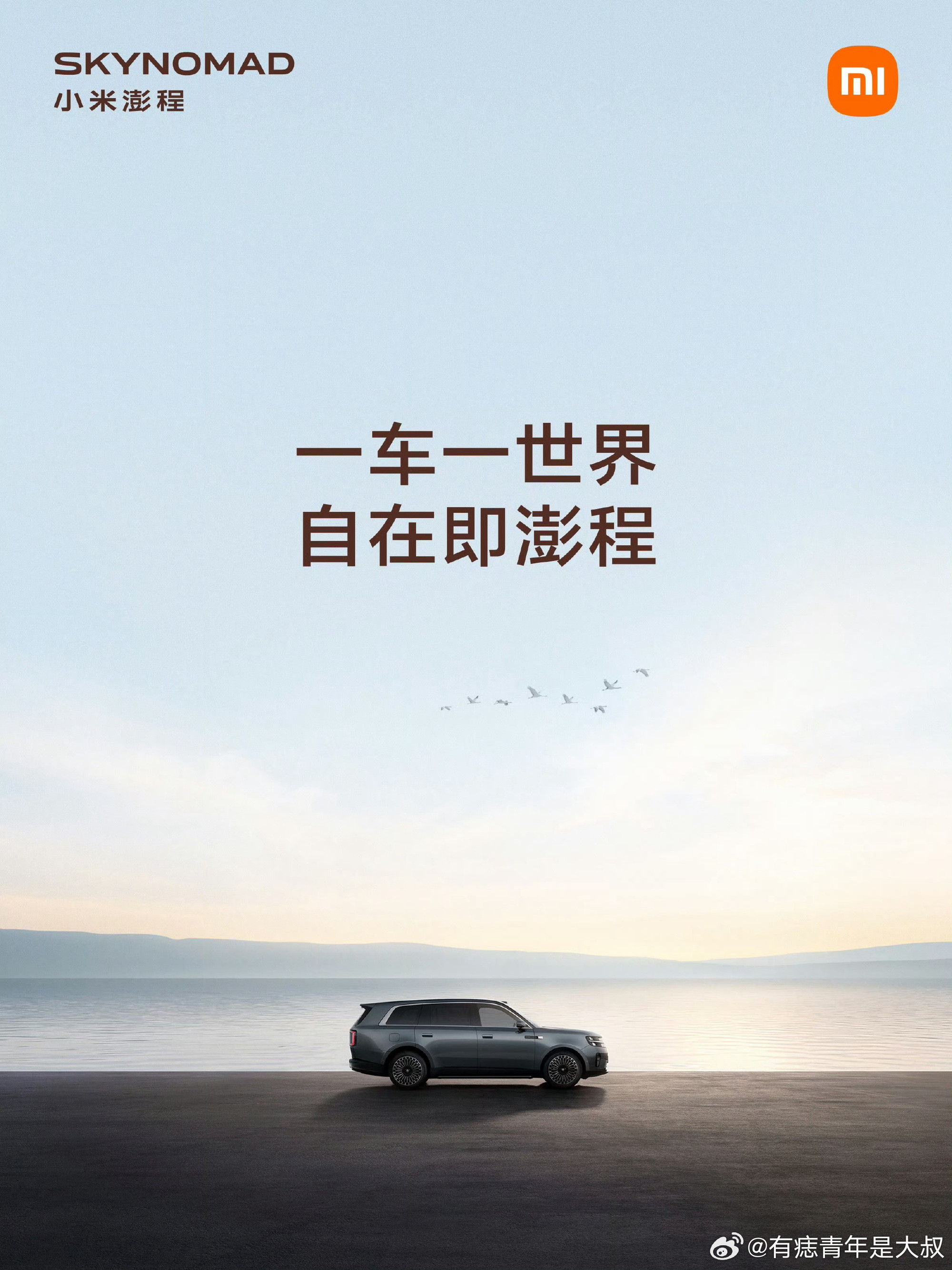 小米澎程来了，这个侧面看着咋样，长后悬让整辆车看起来姿态还是很不错的。不过更好奇