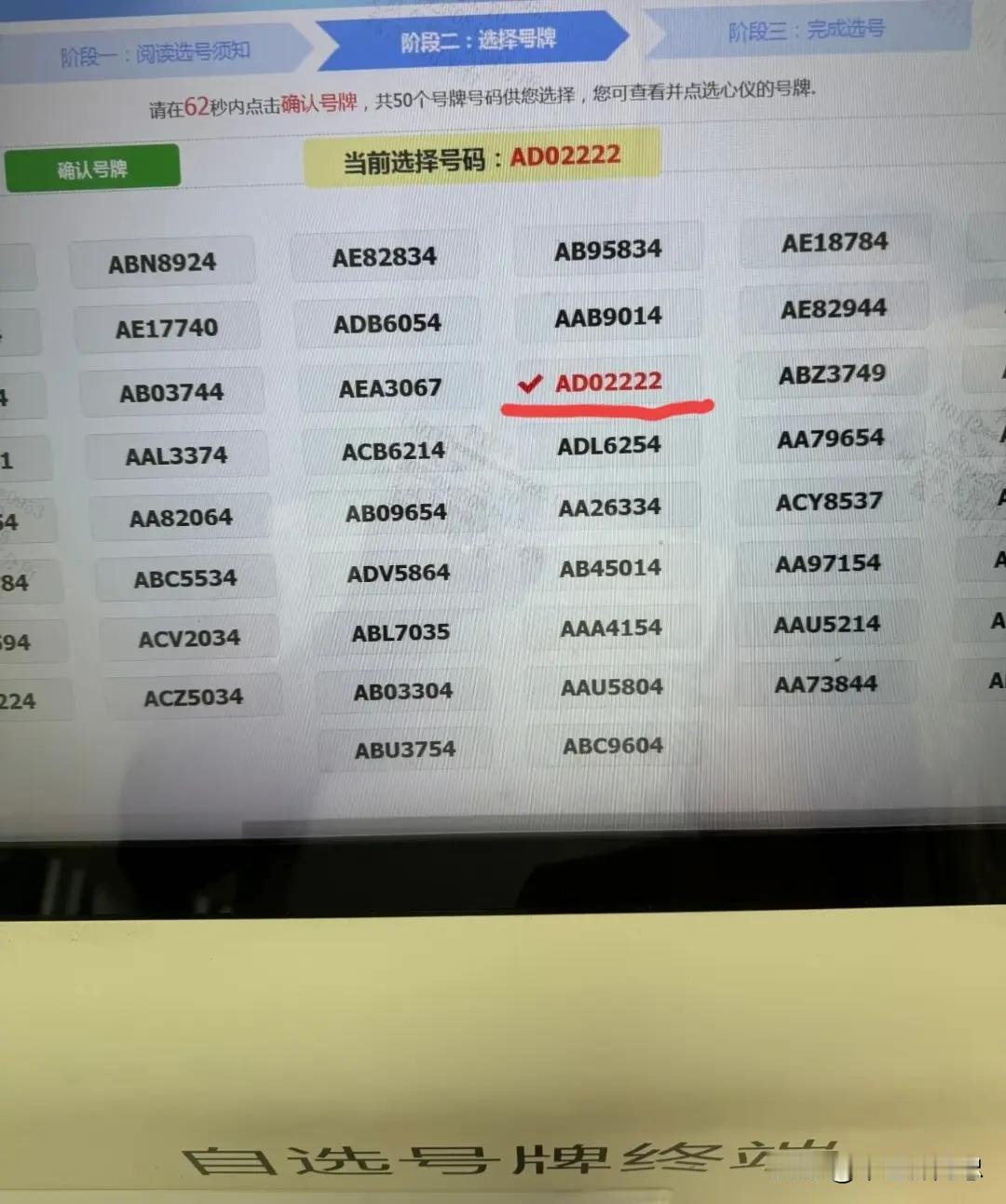 说不后悔那是骗人的！车管所选车牌号码50选一！我在这里先奉劝大家以后给爱车选车牌
