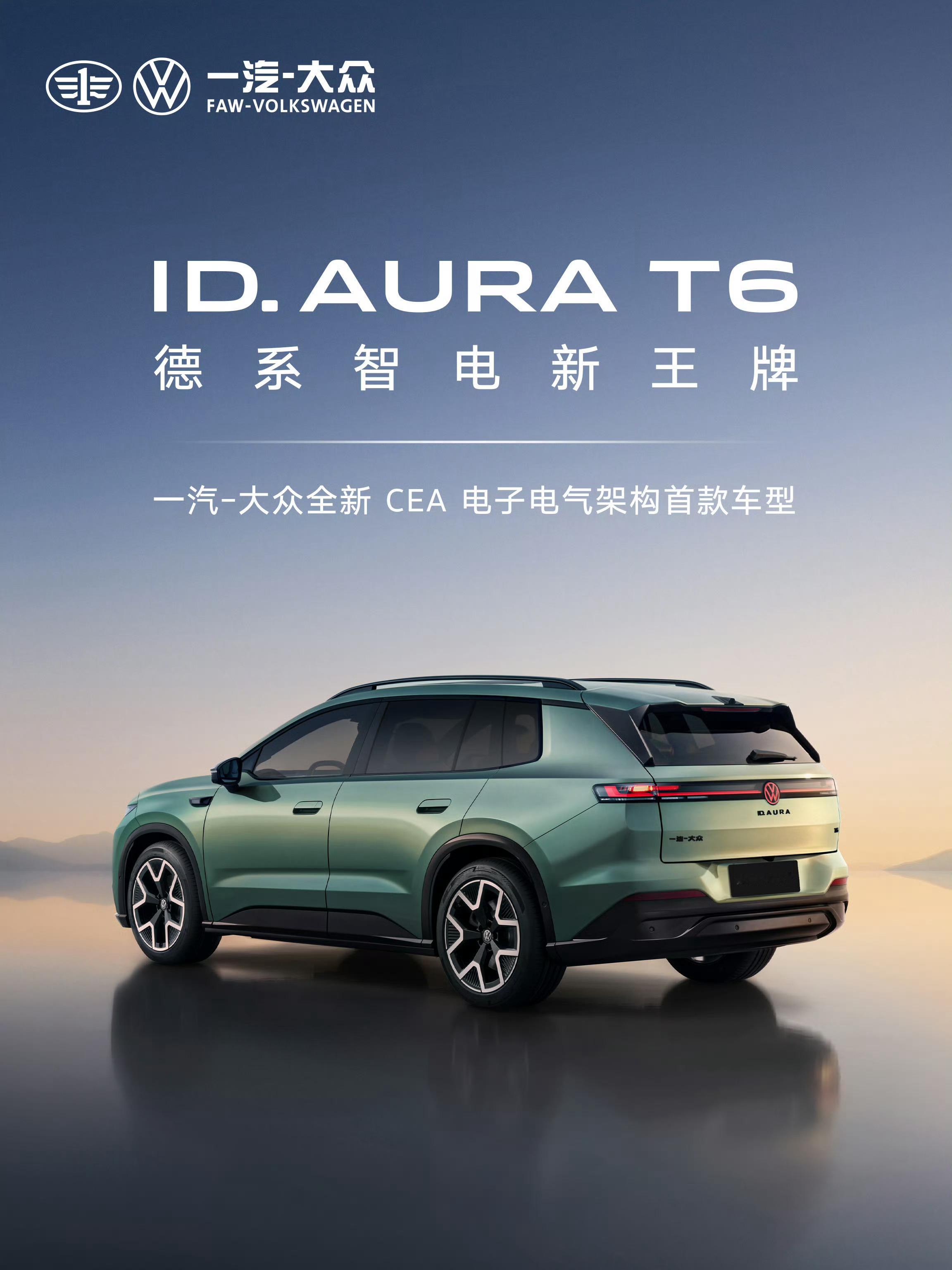 大众ID.AURAT6官图不出我所料，侧面很像ID.6非常耐看的设计，就是大