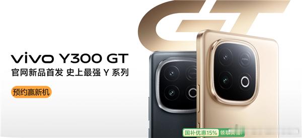 vivoY300GT官宣5月9日开售，7620mAh电池+天玑8400满血版