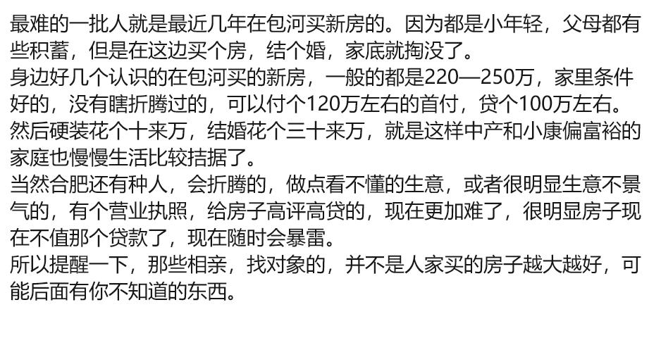 有人提示相亲找对象的女生，看人家房子并不是越大越好。的确假如是买那些新房的，假如