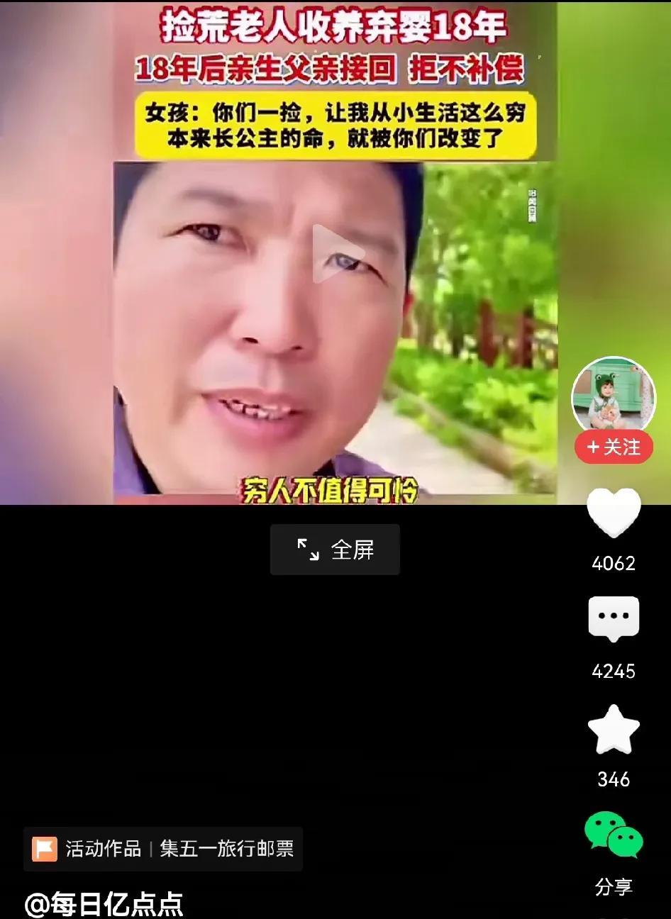 拾荒老人帮他养了18年孩子，孩子长大了过来领：“我的钱从来不给穷人花，穷人不值得