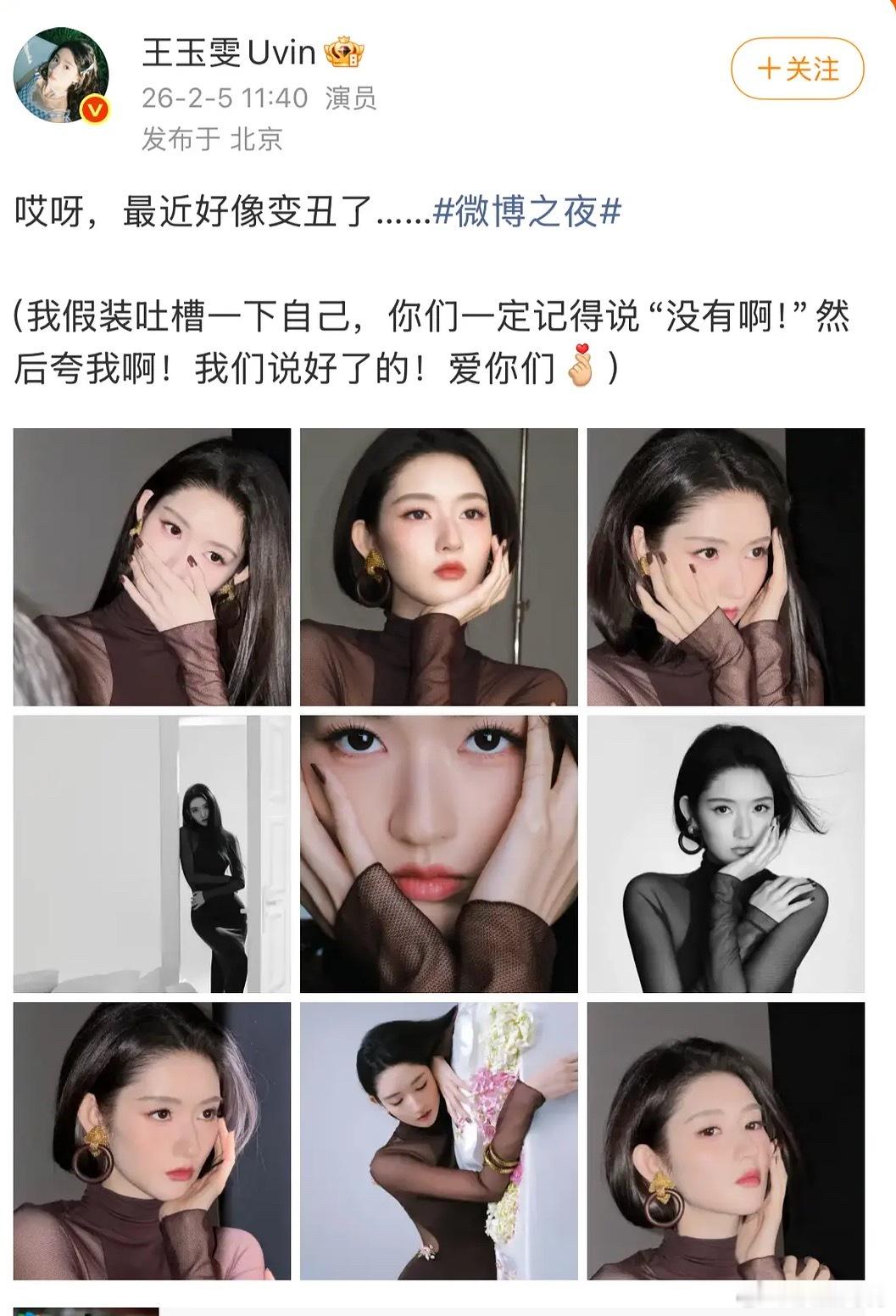 王玉雯努力玩网的样子，像是那种很浮夸的活人感十足人设，但就是让人感觉是很无聊无趣