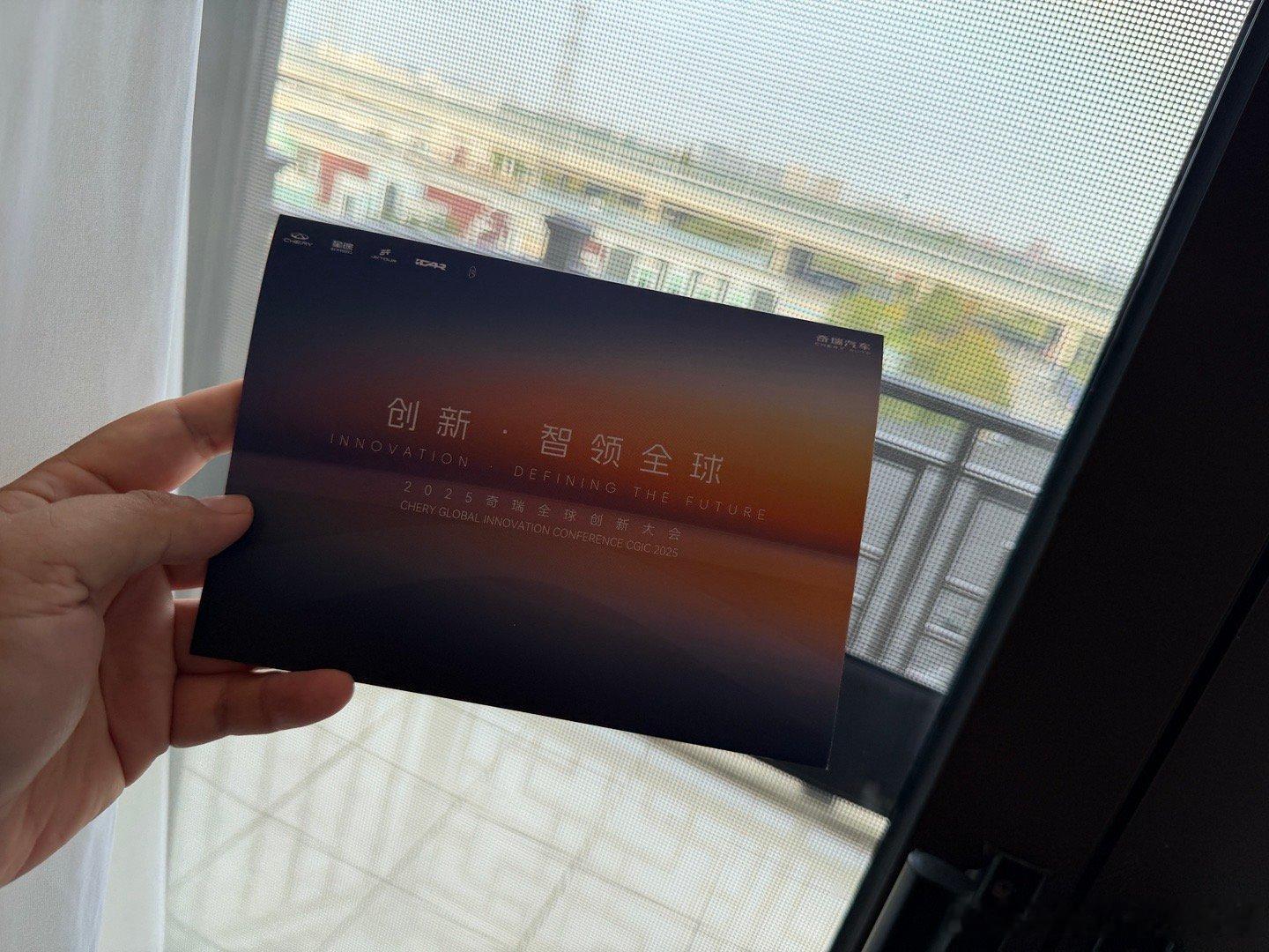 又来芜湖了，这次参加2025奇瑞全球创新大会，到了看奇瑞“秀肌肉”的时刻了！刚到