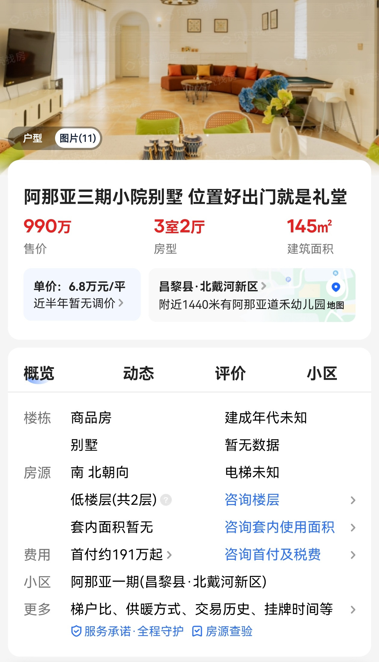 北戴河1000万买套145平小别墅，你们觉得划算吗？​​​