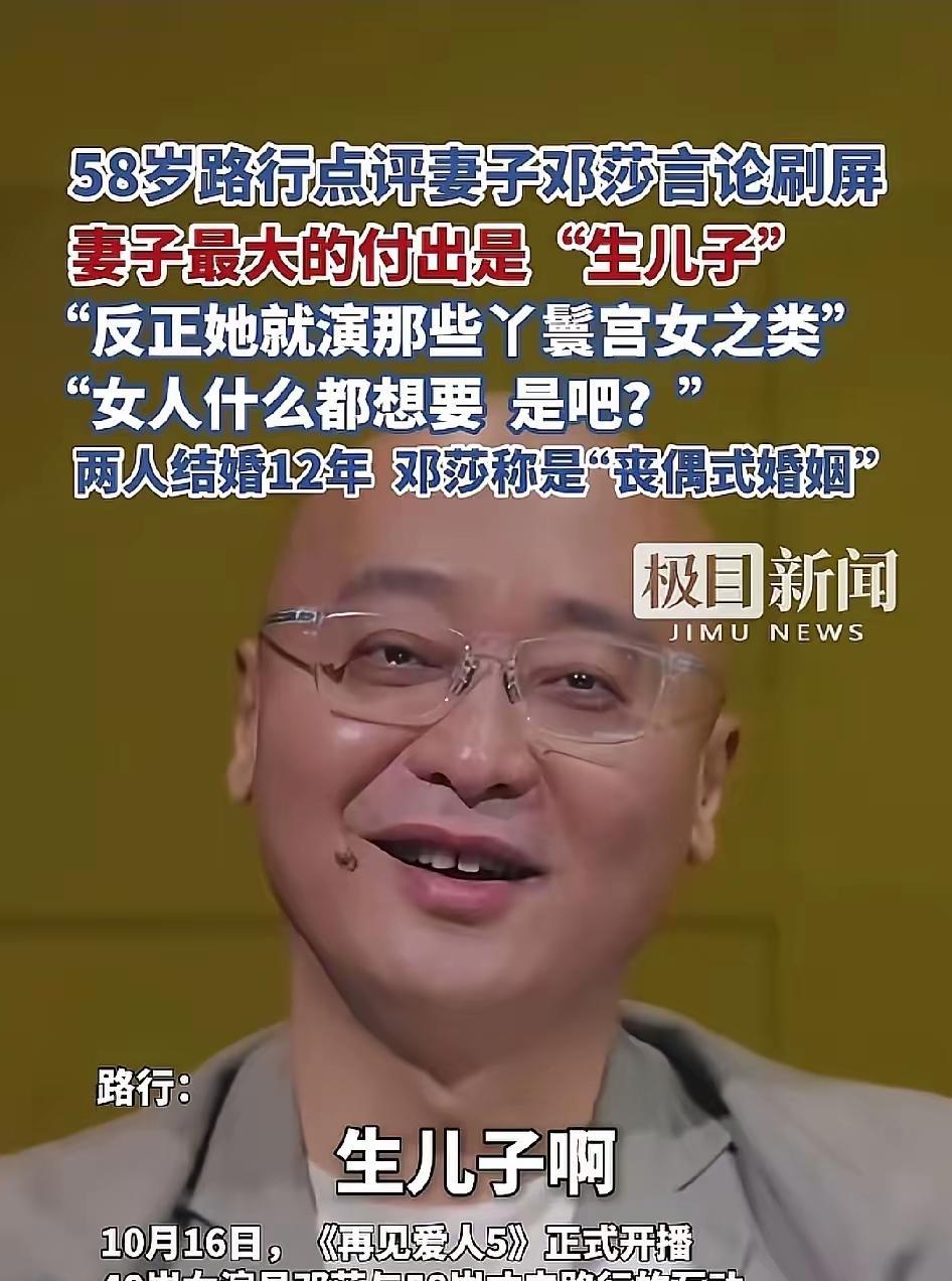 邓莎说不知道她老公有多少钱，那就对了！在《再见爱人5》中，非常明显，邓莎老公路