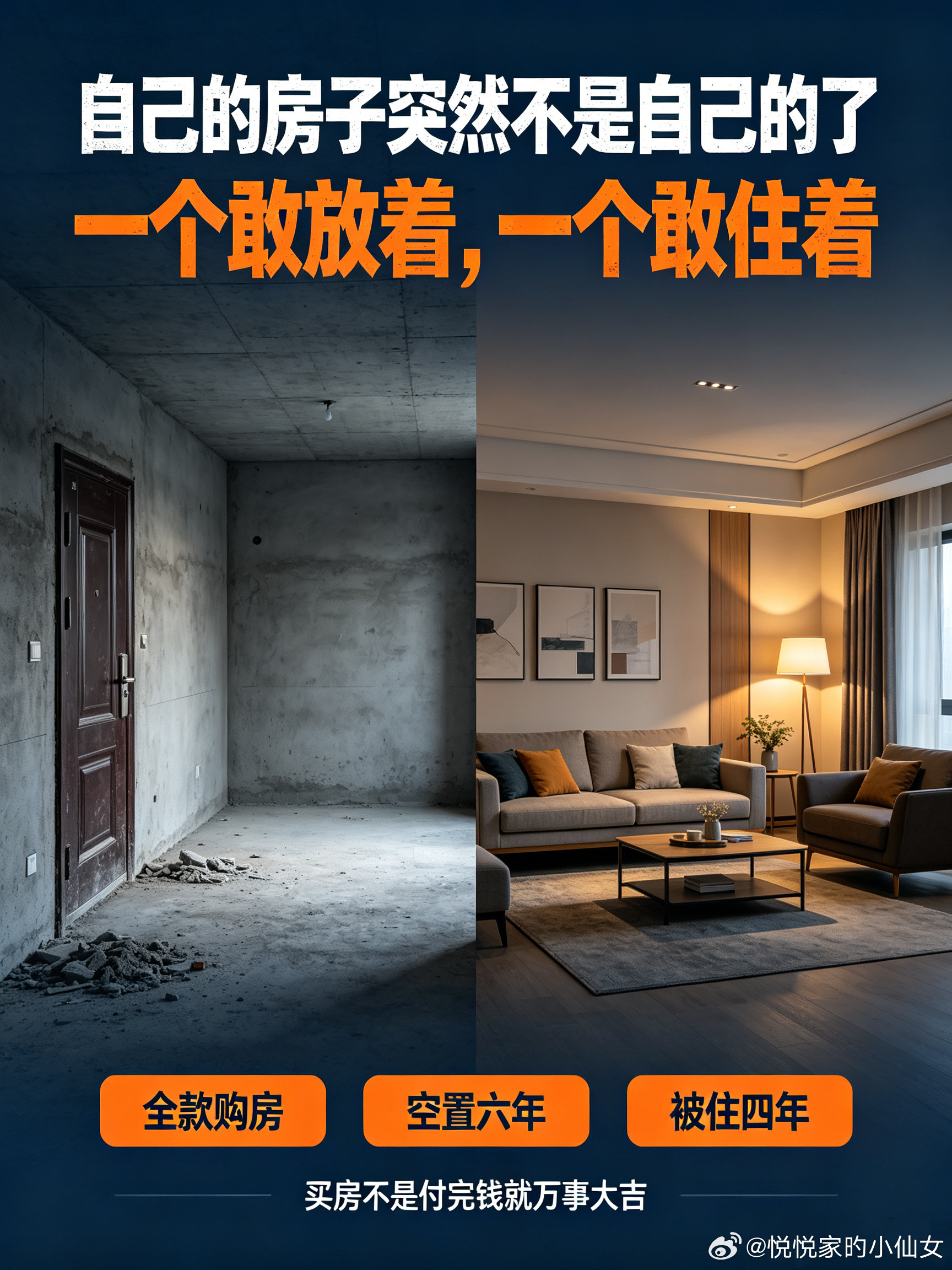 #全款买房空置6年被人装修入住4年#全款买下房子，空置六年没入住，再次上门才发现，早已被别人装修，住