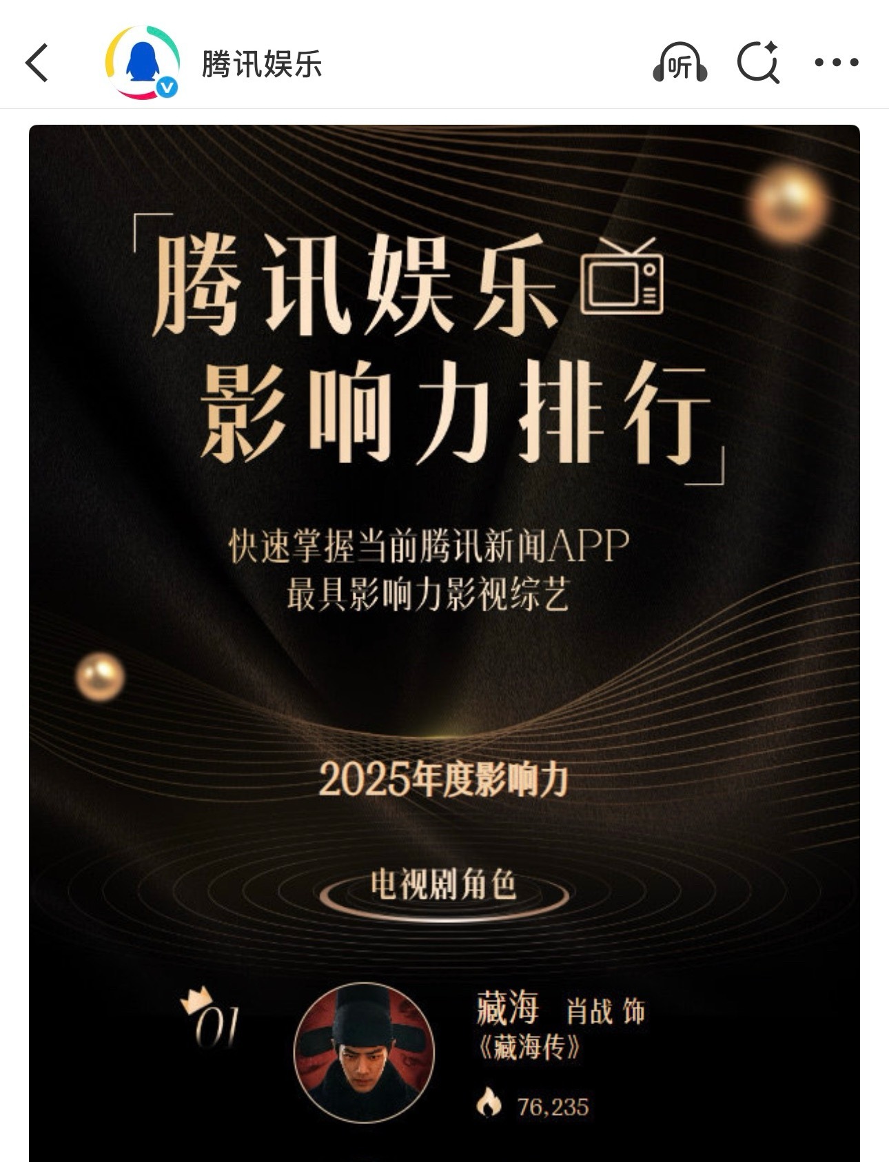 腾讯发肖战藏海传战报，优酷发腾讯的战报这个优酷是想把鹅气死吗🤣