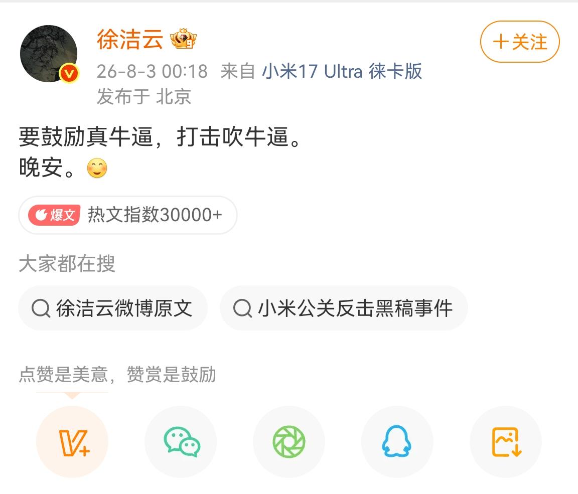 小米高管深夜发声：“要鼓励真牛逼，打击吹牛逼”，这话深得我心。能说出这番话，足见