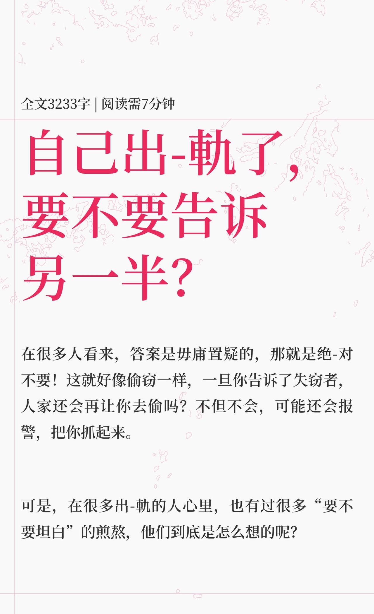 自己出-軌了，要不要告诉另一半？在很多人看来，答案是毋庸置疑的，那就是绝-对不