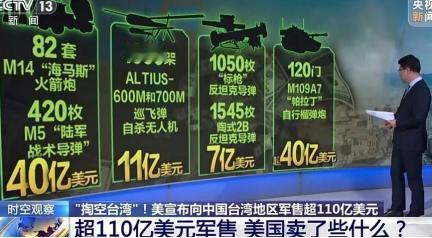 这话够硬气。美国方面曾说，他们将继续对台军售。高志凯毫不留情地说，你们可以继续军