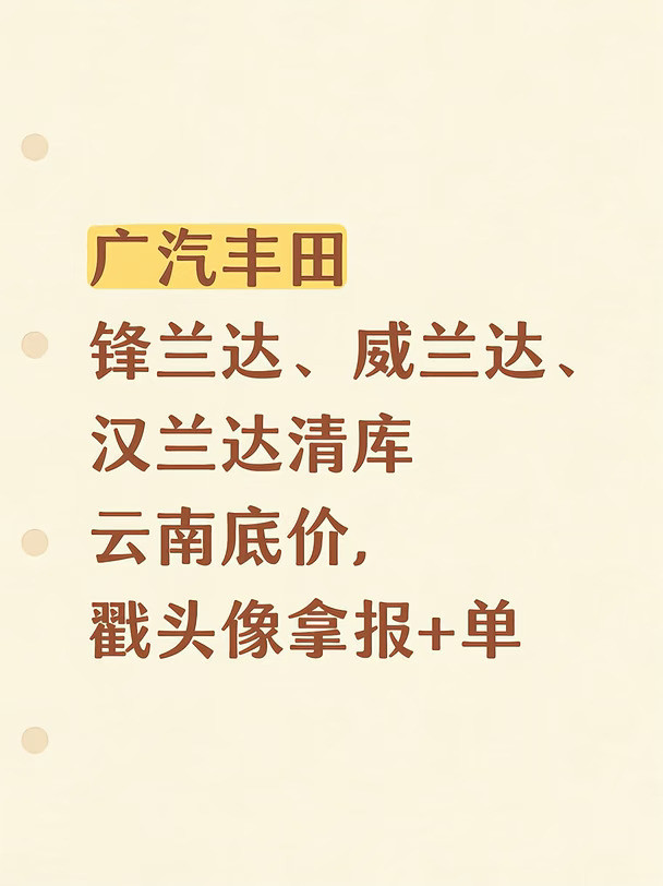 广汽丰田国庆清库大促，兰达系列一台不留