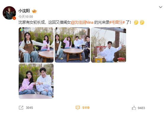 小沈阳晒照为沈佳润打call小沈阳真的，年轻时候带他媳妇满世界走，老了换带女儿