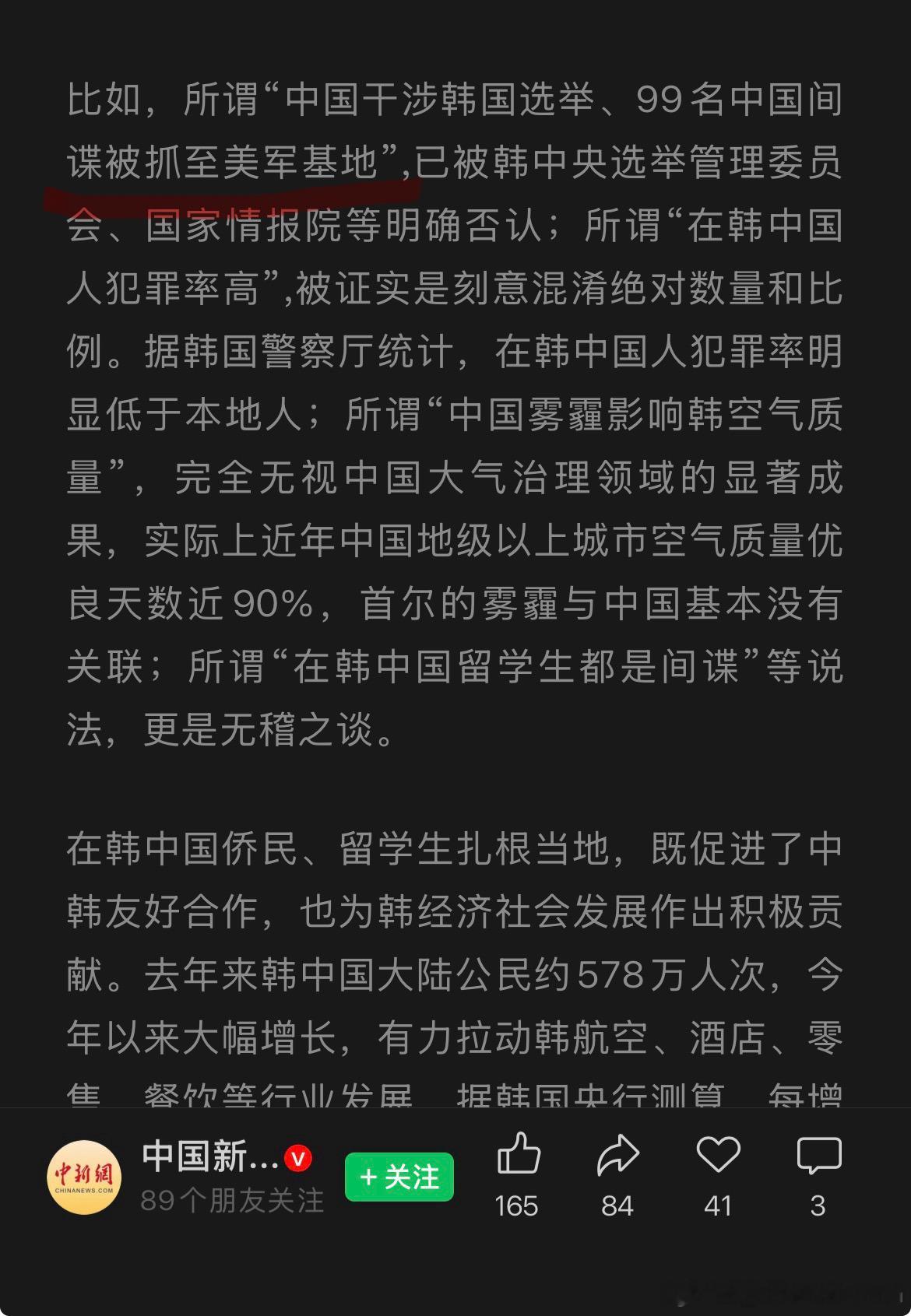 韩国媒体造谣的这条新闻里最搞笑也最可悲的，是哪怕在他们的意淫想象里，也不敢对驻守
