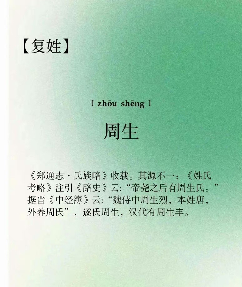“那些冷门惊艳的复姓...”