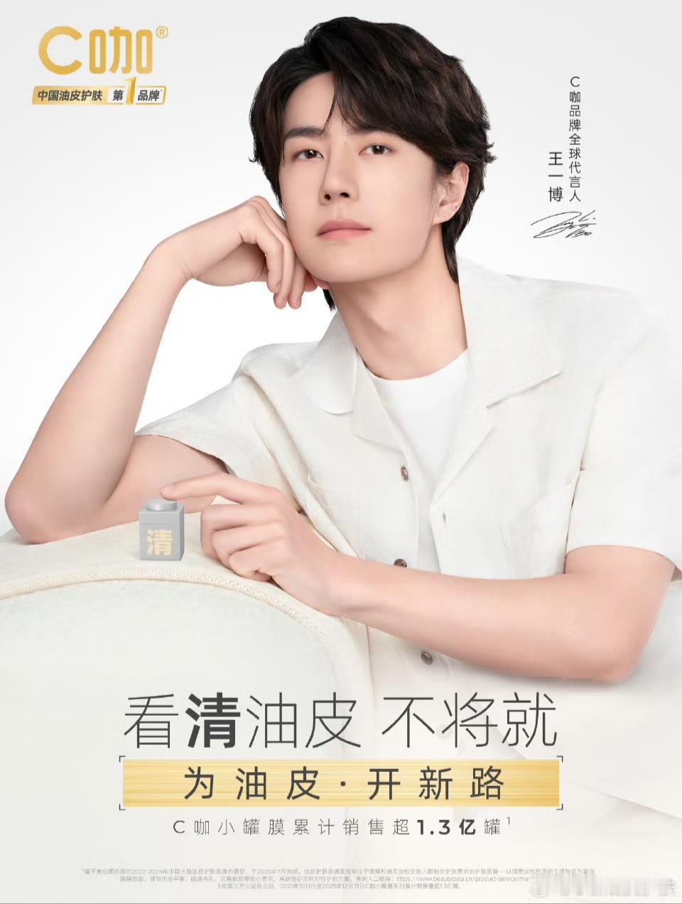 王一博又又又又又一个代言续约👏🏻。续约官宣一出，最贵的带有全套YIBO新周