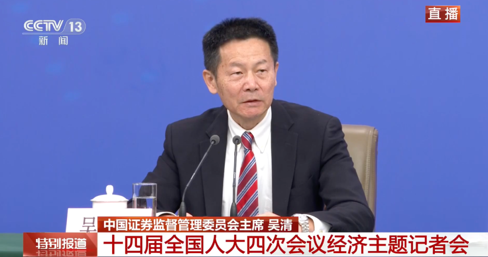 吴清定调券商发展: 优质头部机构做强做大, 中小券商差异化发展