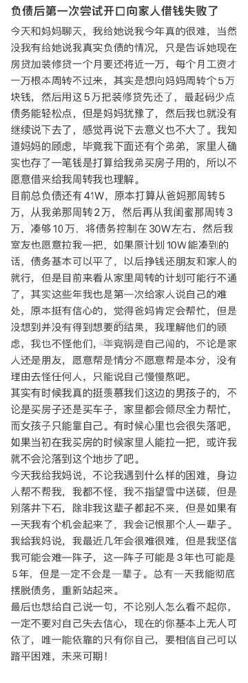 负债后第一次尝试开口向家人借钱失败了