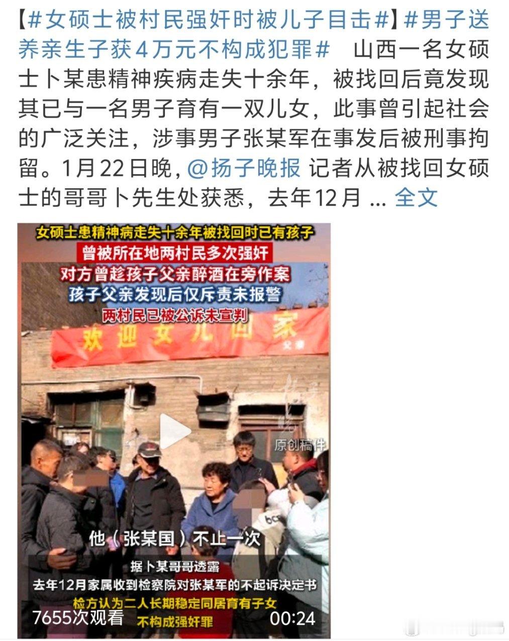 女硕士被村民强奸时被儿子目击这就是为什么高学历的年轻人不愿意回村老是出这档子事谁