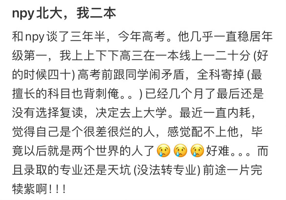 男朋友北大我二本，我们真的还有可能继续在一起吗？你不用考清华了因为你马上要北大
