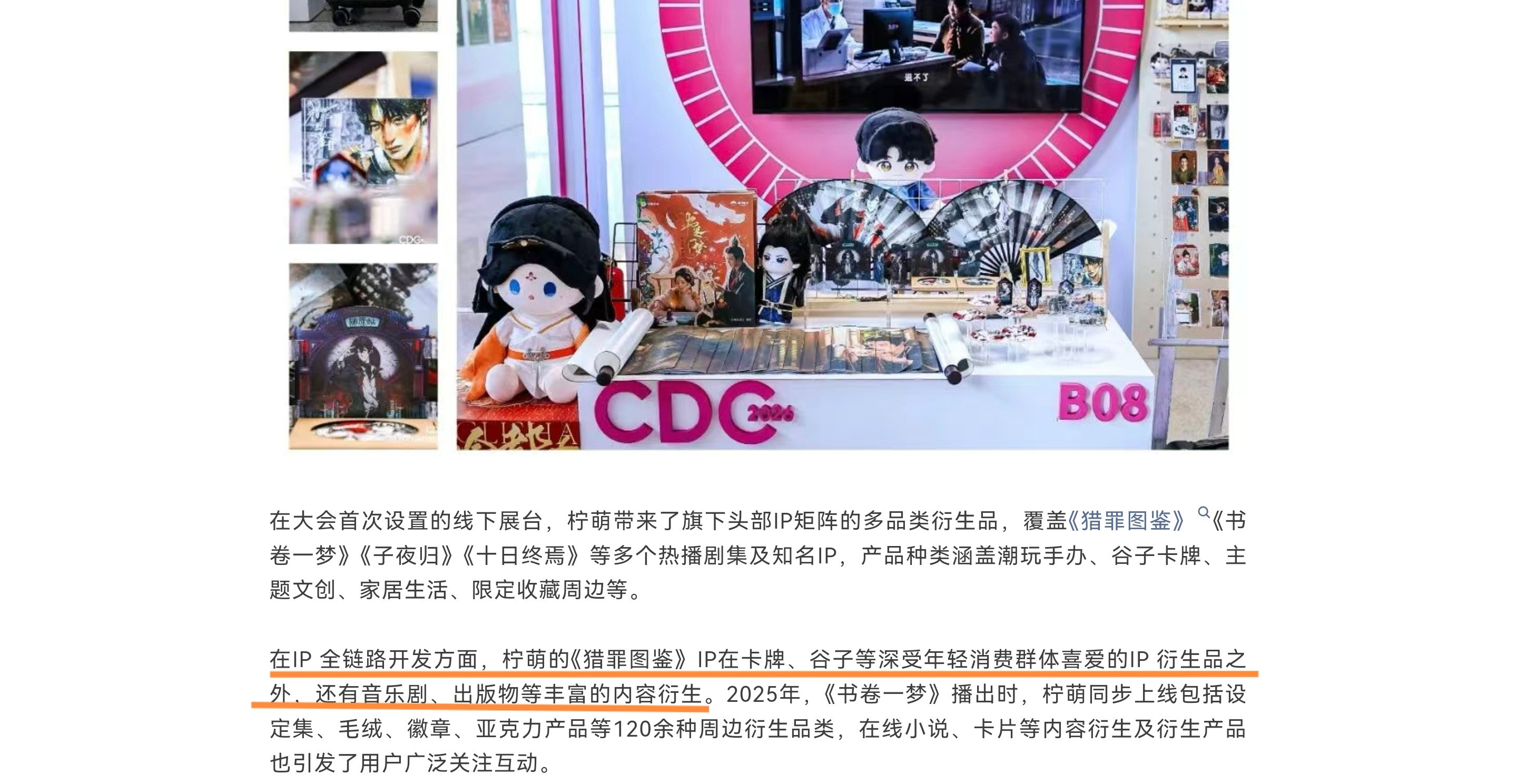 檀健次在3月15日柠檬影视发布的行业文章中，有这样一段话：“在IP全链路开