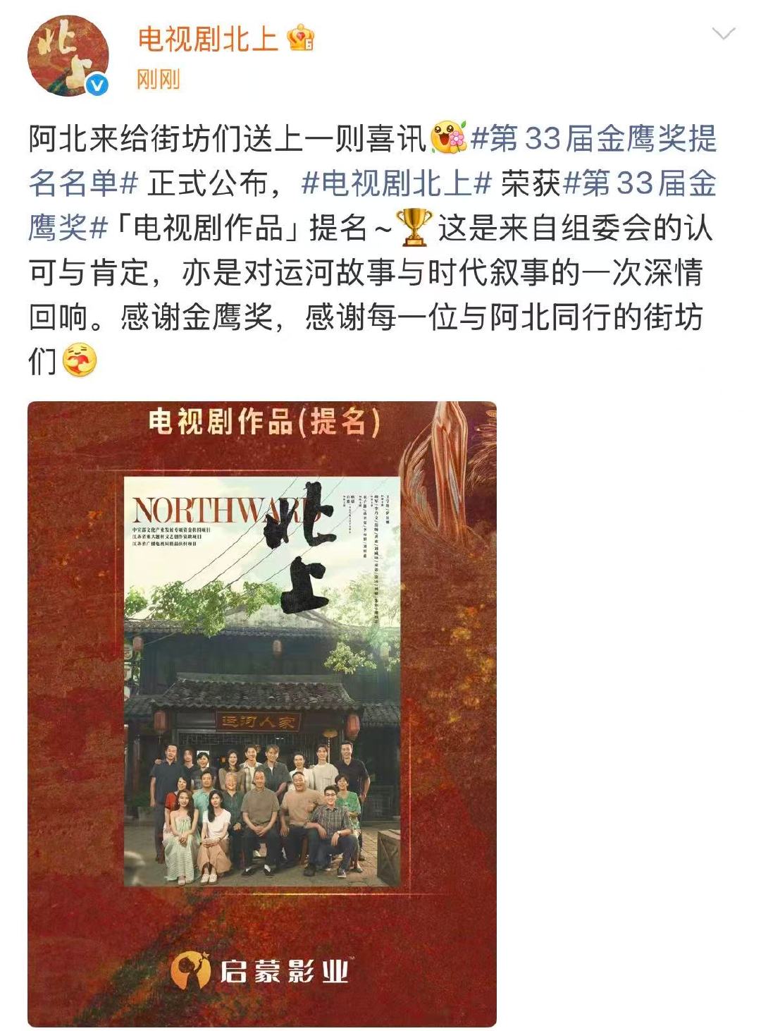 北上回应金鹰奖提名北上回应提名金鹰恭喜北上