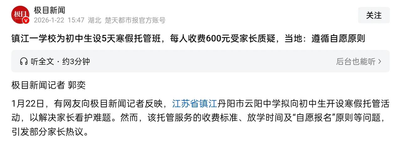 你没看错，又是自愿寒假还没来，学校已经发了寒假托管意向书。5天时间，托管费60