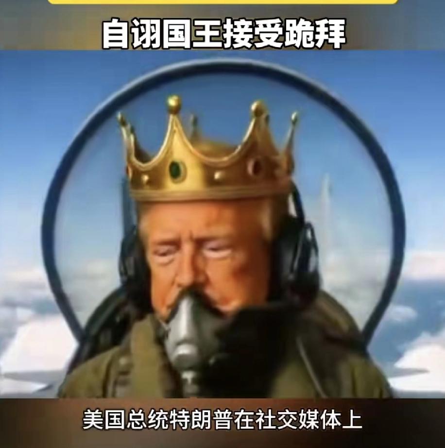 美国人民意识到特朗普想学拿破仑，想当国王。这段时间特朗普在美国的表现，通过股市