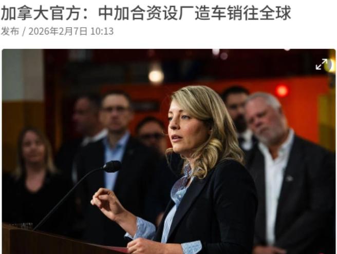 加拿大的立场转变真是让人有点瞠目结舌！从对中国汽车征收100%的关税，这一次