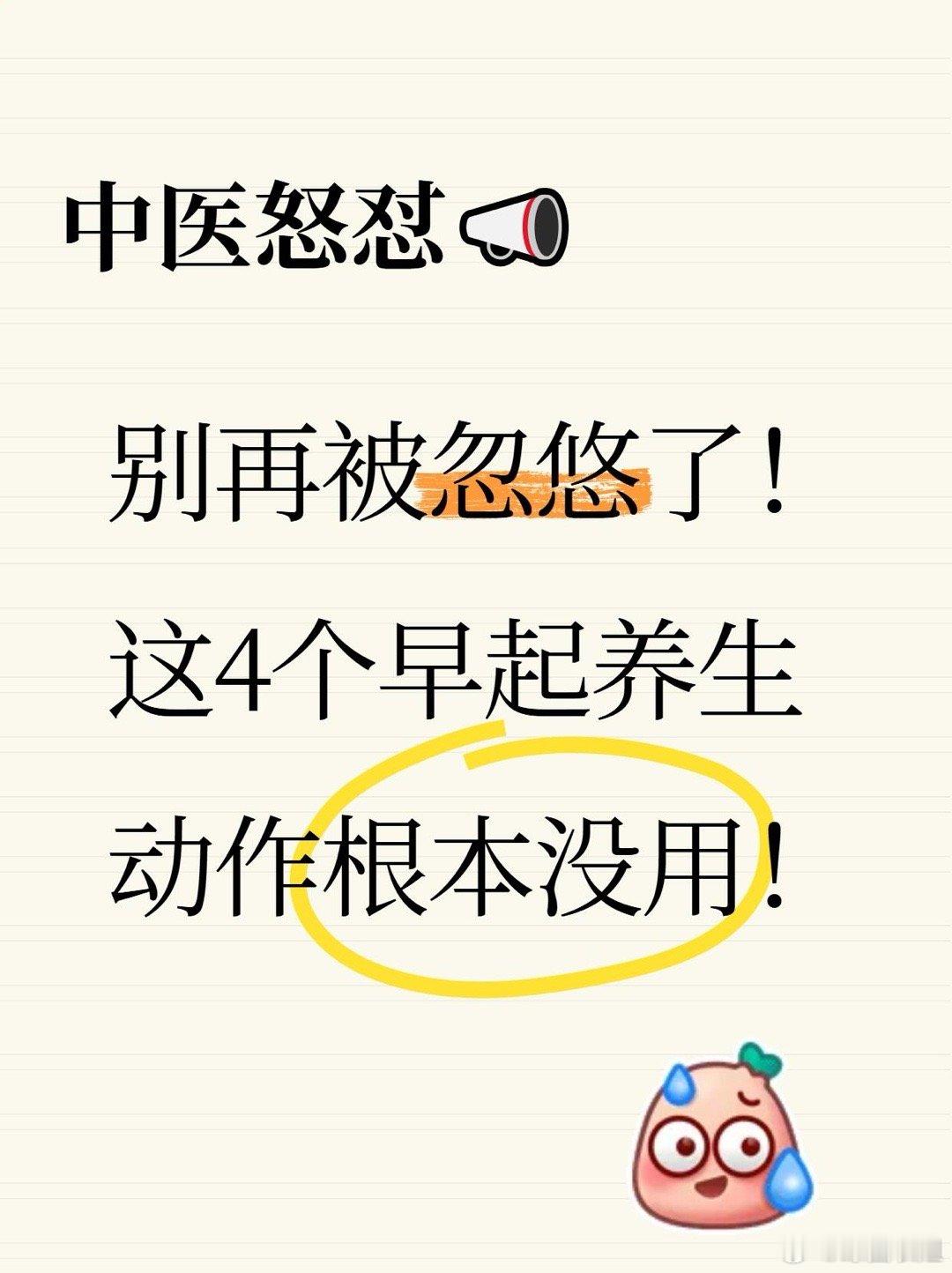 中医养生、中医中药中医怒怼:这4个早起养生动作，根本没用！最近被疯狂刷屏的「