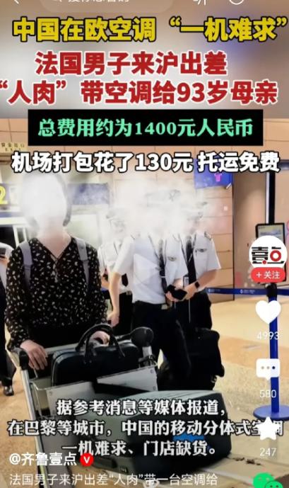 怎么能这么聪明！女子发视频称，自己的欧洲同事来上海出差，由于欧洲持续高温，加上中