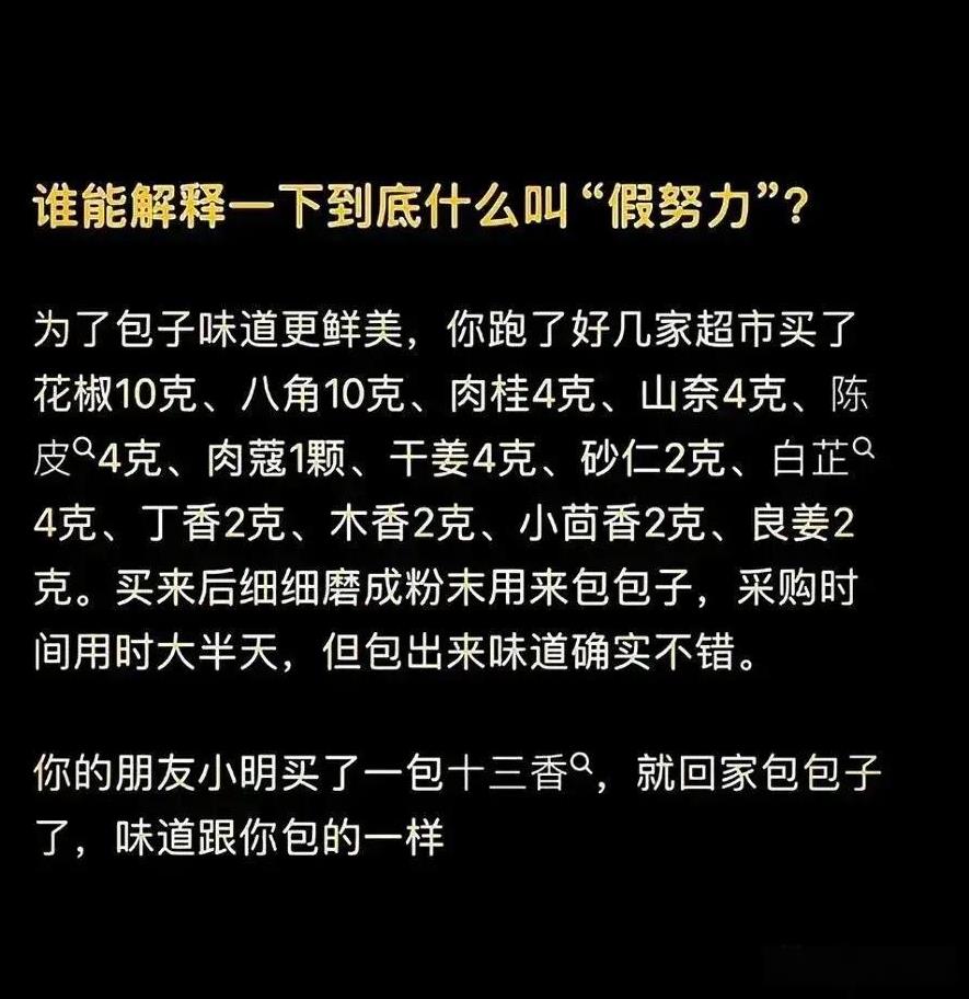 原来这就叫假努力啊！