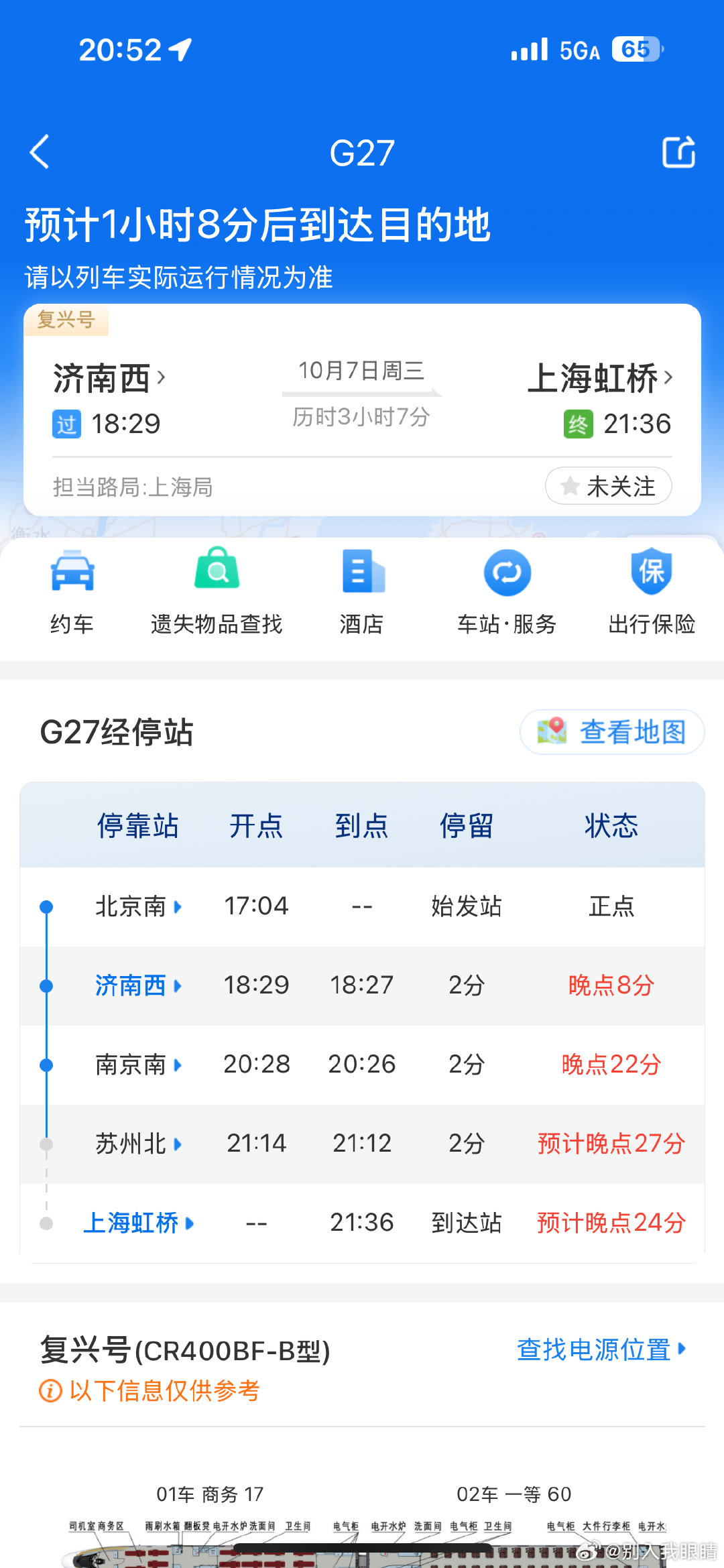 卖这么贵的高铁就是因为你快，晚点不该退我点钱吗12306？​