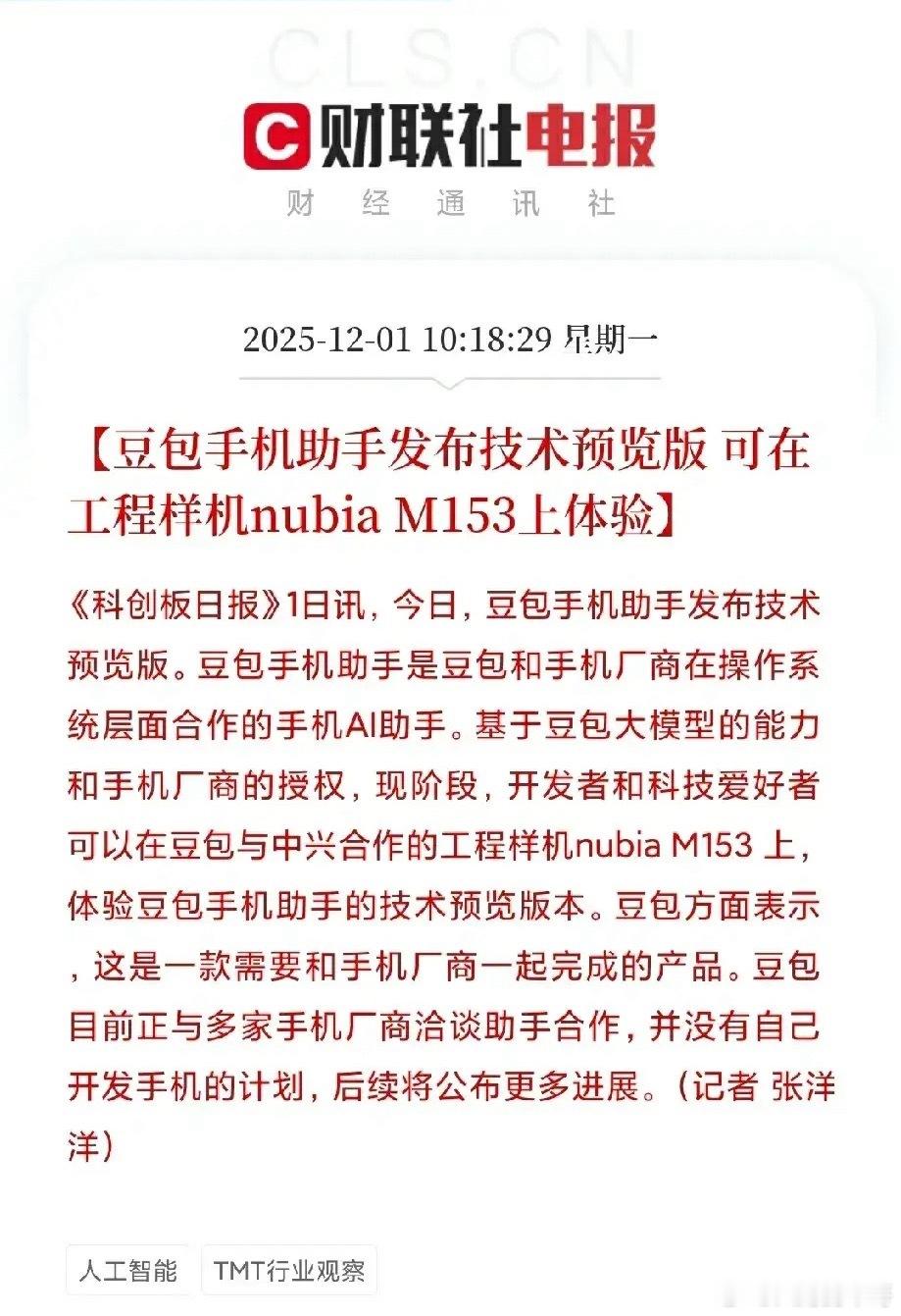 好消息！豆包AI助手登陆手机，中兴首发迎来AI手机新时代！这些公司将受益刚刚，科