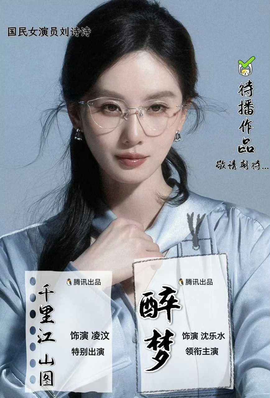 刘诗诗现身淘宝直播十周年盛典这盛典立马档次和期待值就up了也期待刘诗诗待播剧悬