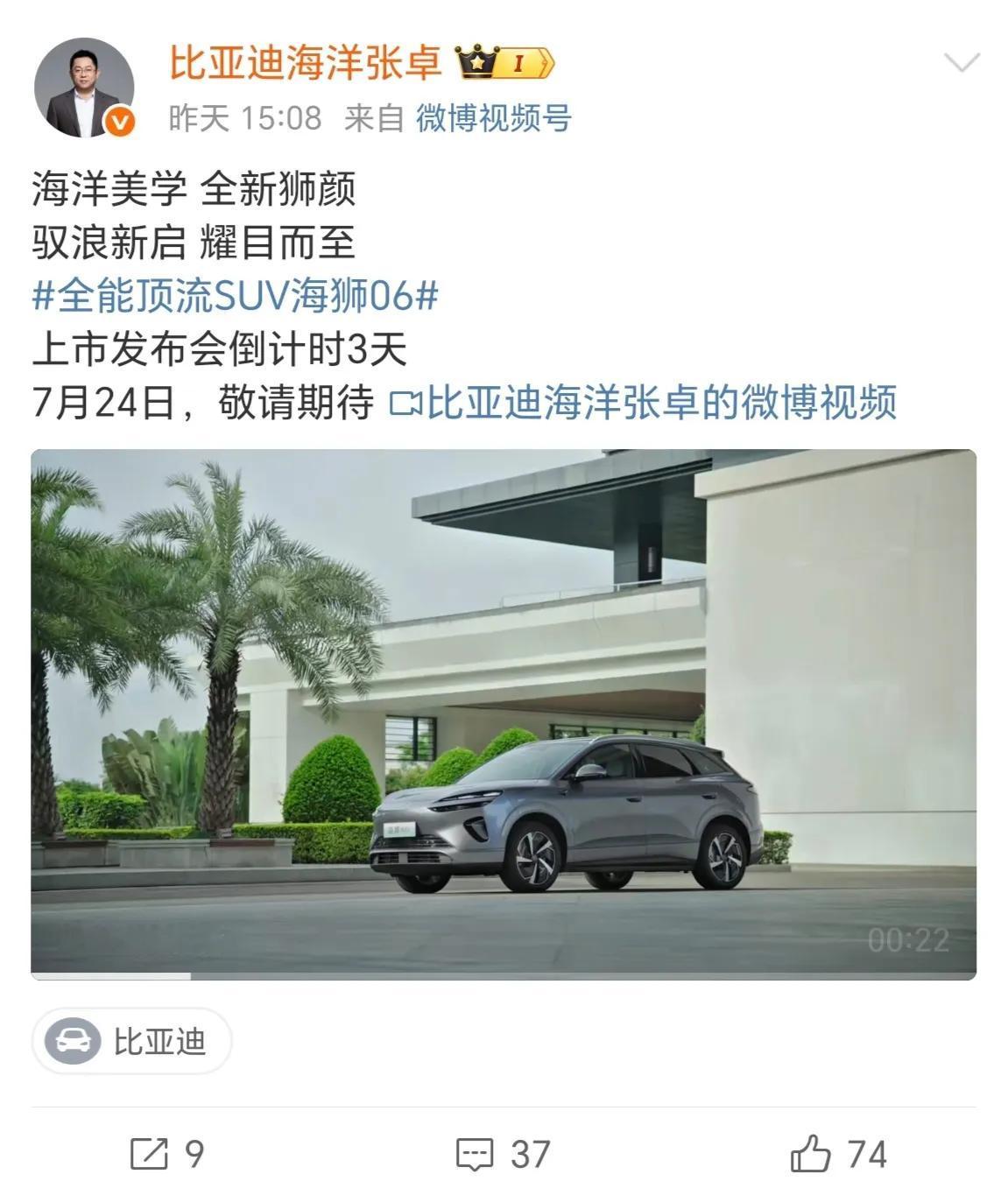 海狮06明日上市，这款车如果价格比宋plus高的话那大概率会扑街。作为比亚迪